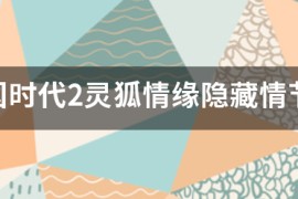 帝国时代4剧情重建莫斯科_帝国时代3中国剧情