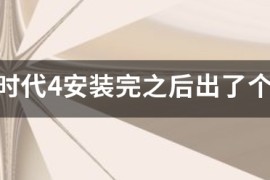 帝国时代4雷霆攻势_帝国时代4拓展村庄
