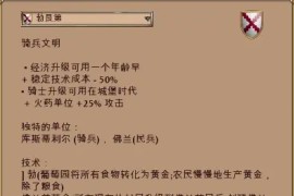 帝国时代2决定版勃艮第民族优劣势分析 勃艮第兵_帝国时代2决定版勃艮第银冠科技葡萄园详解